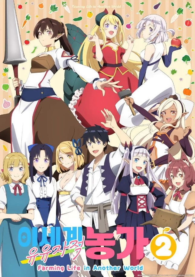 이세계 유유자적 농가 2