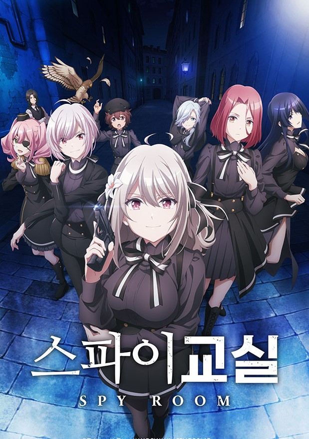스파이 교실