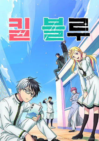 킬 블루