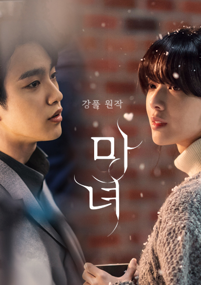마녀