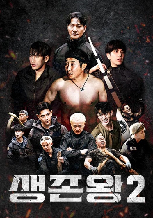 생존왕2
