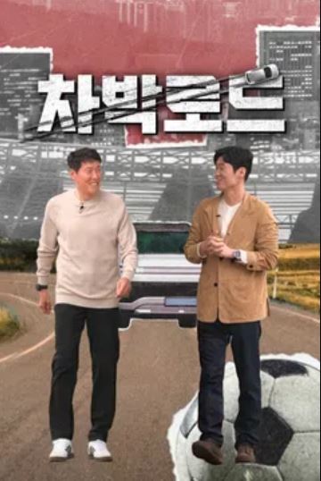 차박로드