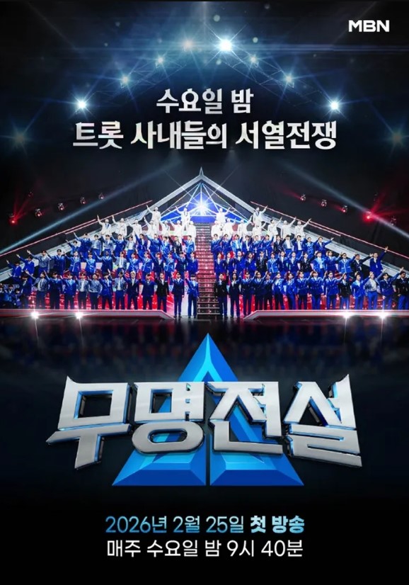 무명전설