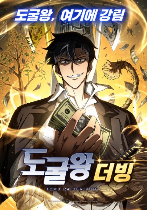 도굴왕 (더빙)