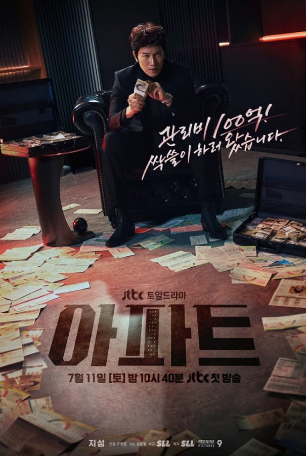 아파트