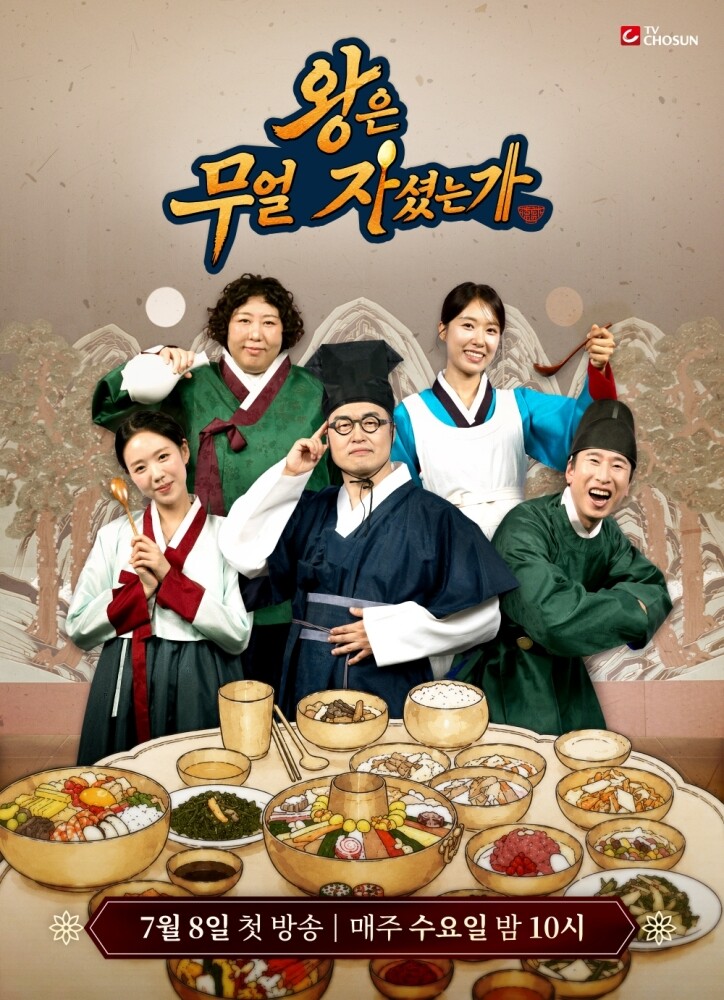 왕은 무얼 자셨는가
