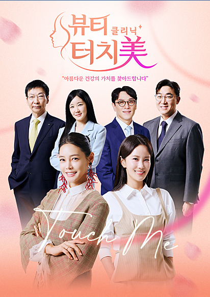 뷰티클리닉 터치미