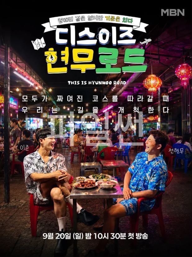 디스이즈 현무로드