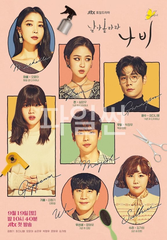 날아올라라 나비