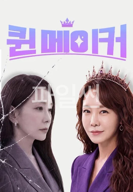 퀸 메이커