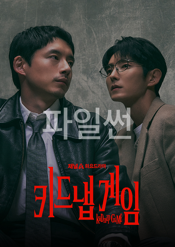 키드냅 게임