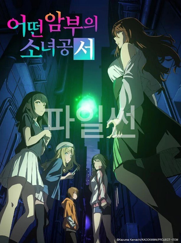 어떤 암부의 소녀공서