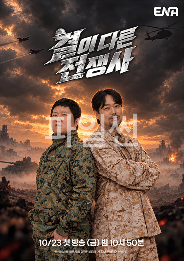 결이 다른 전쟁사