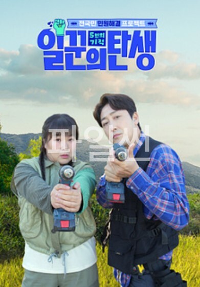 일꾼의 탄생 3