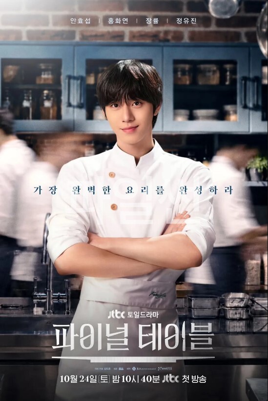 파이널 테이블
