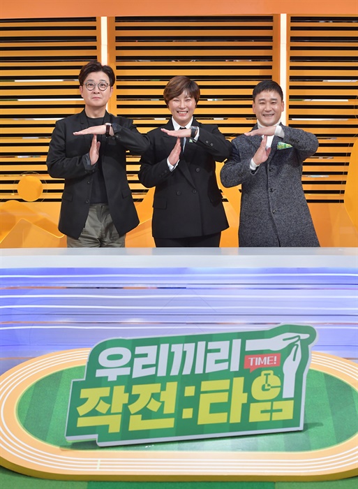우리끼리 작전타임