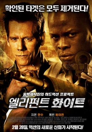 엘리펀트 화이트