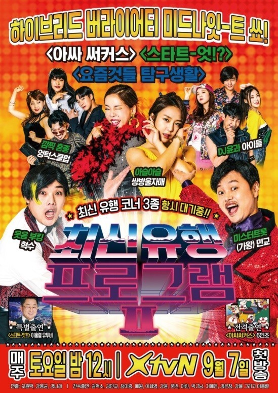 최신유행 프로그램 2