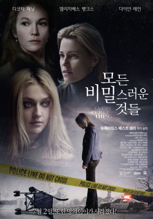 모든 비밀스러운 것들