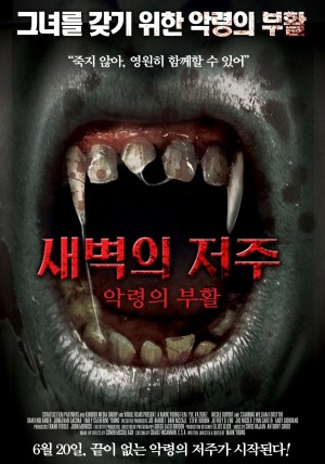 새벽의 저주 - 악령의 부활