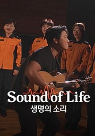 JTBC 사운드 오브 라이프