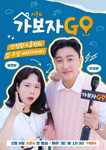 가보자GO 시즌4