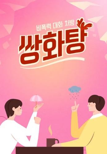 쌍화탕