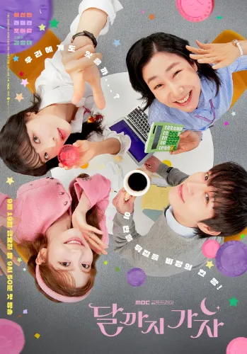 달까지 가자