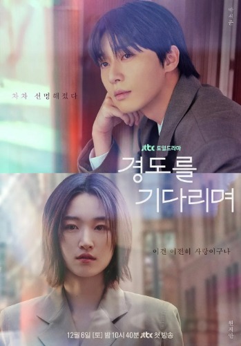 경도를 기다리며