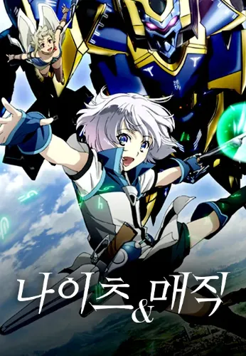 나이츠 앤 매직