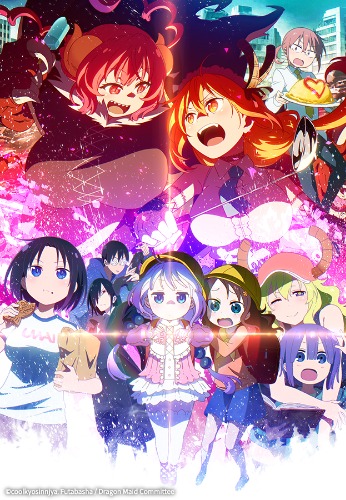 코바야시네 메이드래곤S(2기)