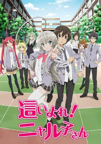 기어와라! 냐루코양 (플래시)