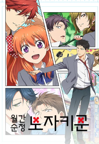 월간순정 노자키군