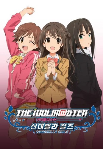 아이돌 마스터 신데렐라 걸즈