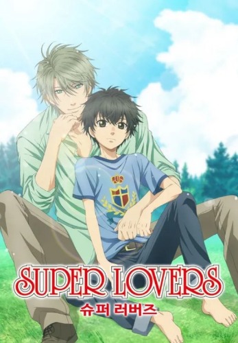 슈퍼 러버즈