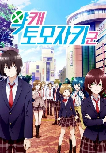 약캐 토모자키 군