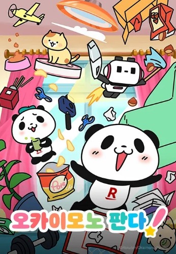 오카이모노 판다!