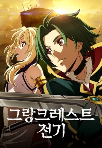 그랑크레스트 전기