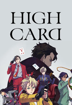 하이 카드