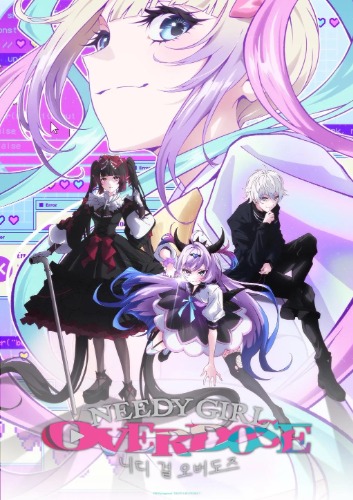 니디 걸 오버도즈