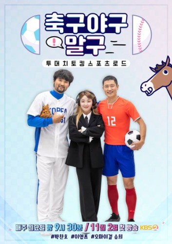 축구 야구 말구