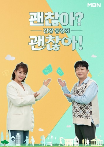 건강 동창회 괜찮아 괜찮아