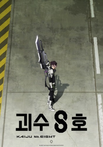 괴수 8호 2기 (더빙)