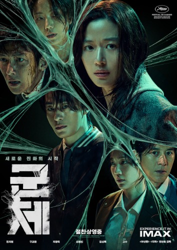 군체