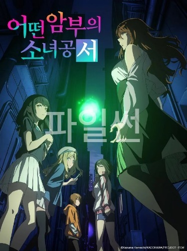 어떤 암부의 소녀공서